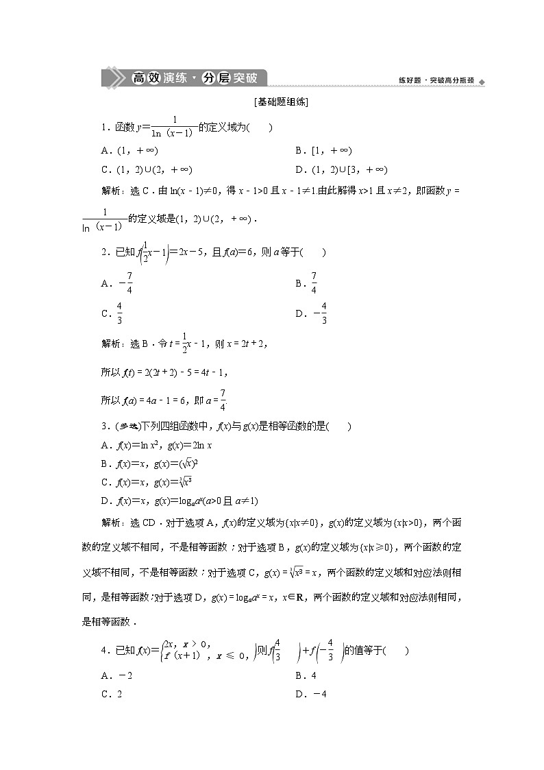 (新高考)高考数学一轮复习素养练习 第3章 第1讲　高效演练分层突破 (含解析)01