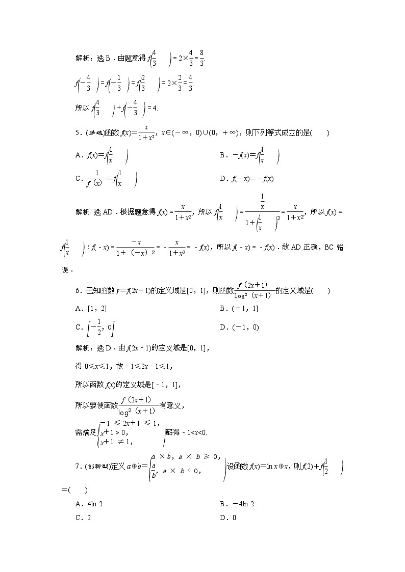(新高考)高考数学一轮复习素养练习 第3章 第1讲　高效演练分层突破 (含解析)02