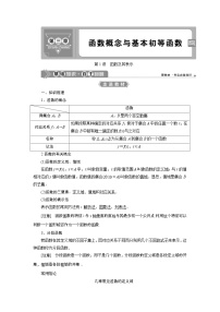 (新高考)高考数学一轮复习素养练习 第3章 第1讲　函数及其表示 (含解析)