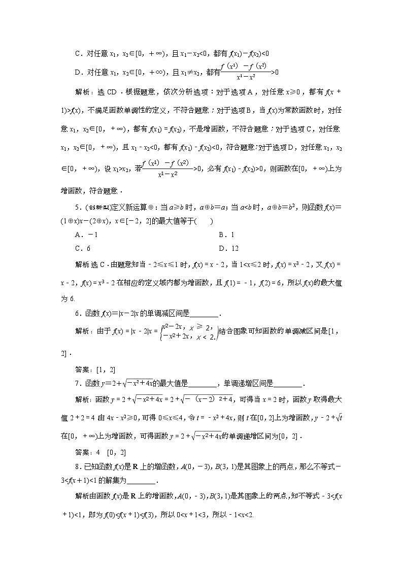 (新高考)高考数学一轮复习素养练习 第3章 第2讲　高效演练分层突破 (含解析)02