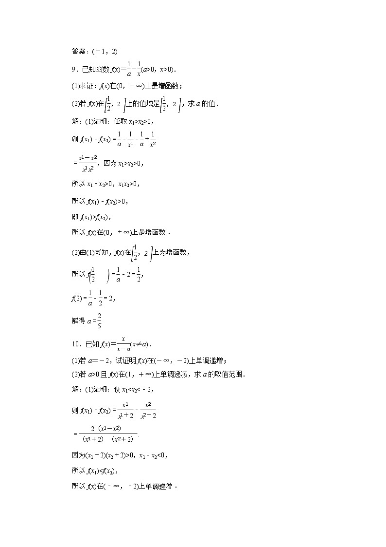 (新高考)高考数学一轮复习素养练习 第3章 第2讲　高效演练分层突破 (含解析)03
