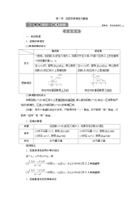 (新高考)高考数学一轮复习素养练习 第3章 第2讲　函数的单调性与最值 (含解析)