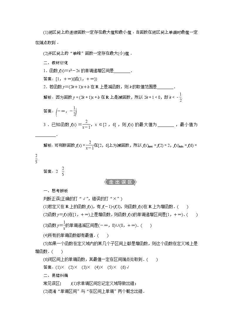 (新高考)高考数学一轮复习素养练习 第3章 第2讲　函数的单调性与最值 (含解析)02