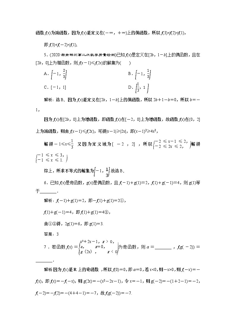 (新高考)高考数学一轮复习素养练习 第3章 第3讲　高效演练分层突破 (含解析)02