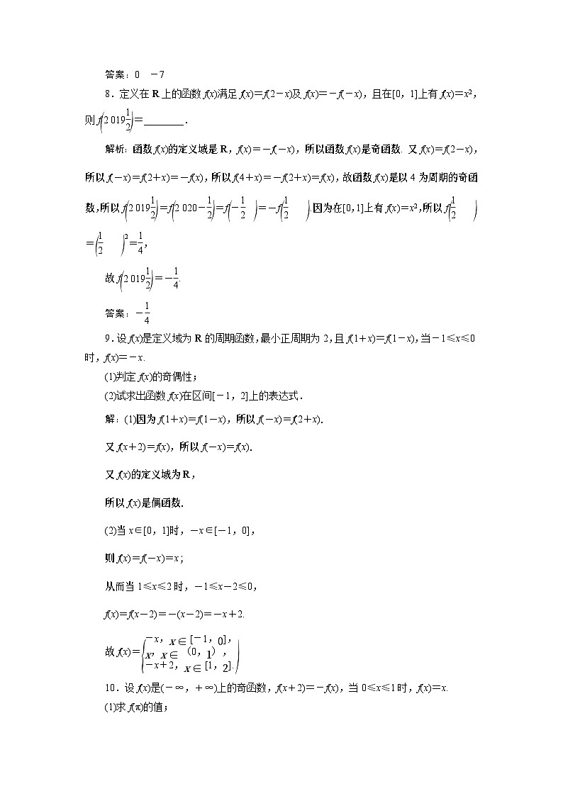 (新高考)高考数学一轮复习素养练习 第3章 第3讲　高效演练分层突破 (含解析)03