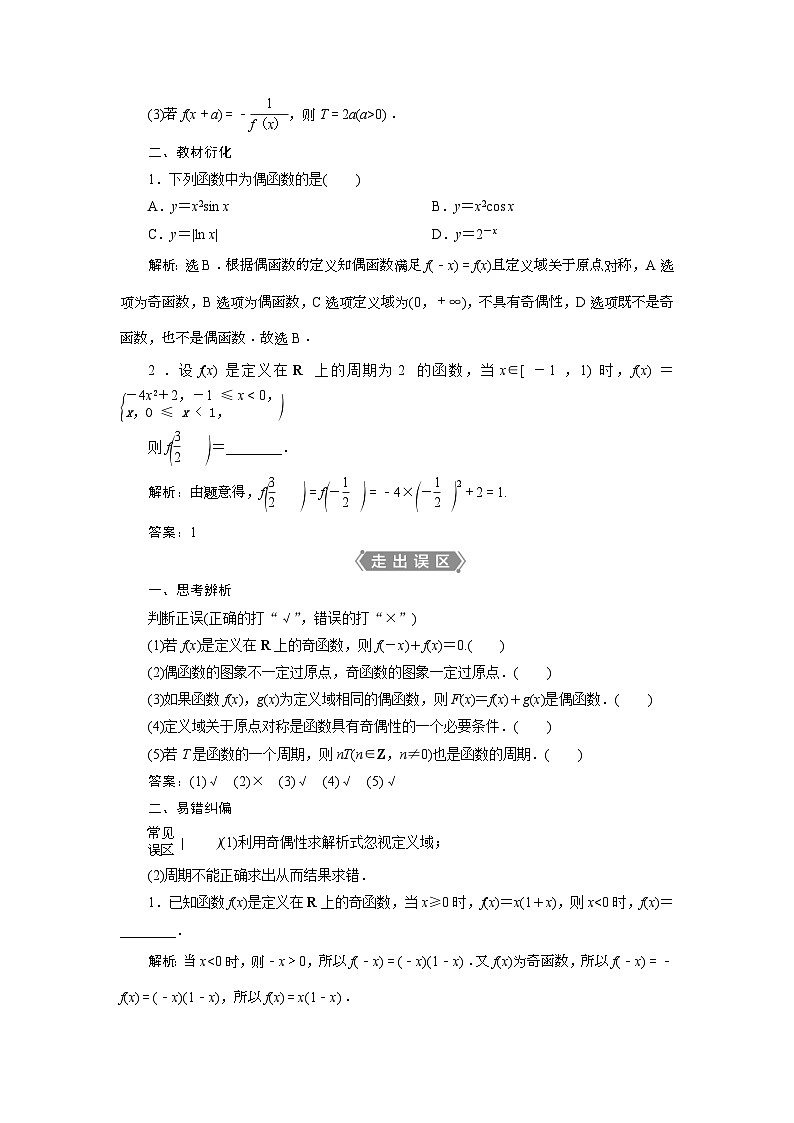 (新高考)高考数学一轮复习素养练习 第3章 第3讲　函数的奇偶性及周期性 (含解析)第2页