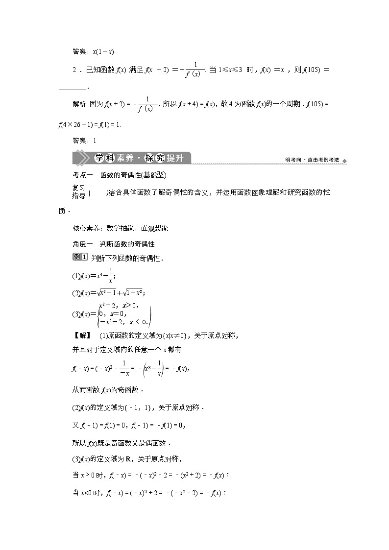 (新高考)高考数学一轮复习素养练习 第3章 第3讲　函数的奇偶性及周期性 (含解析)第3页