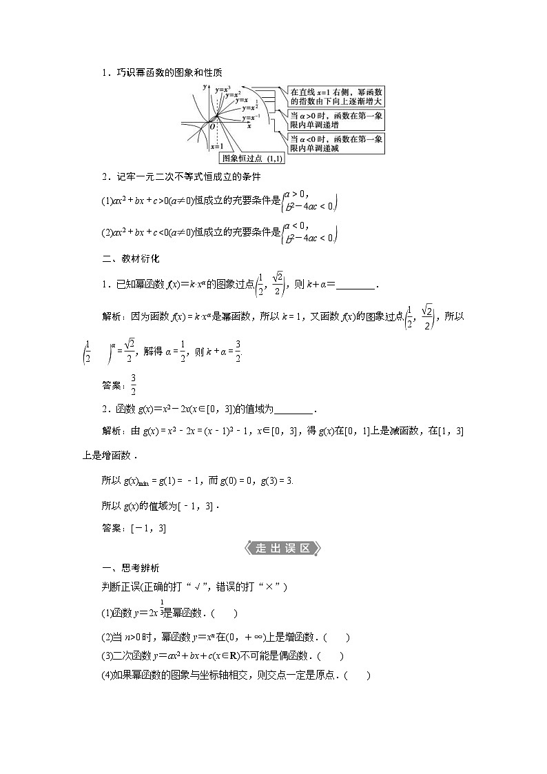 (新高考)高考数学一轮复习素养练习 第3章 第4讲　二次函数与幂函数 (含解析)第2页