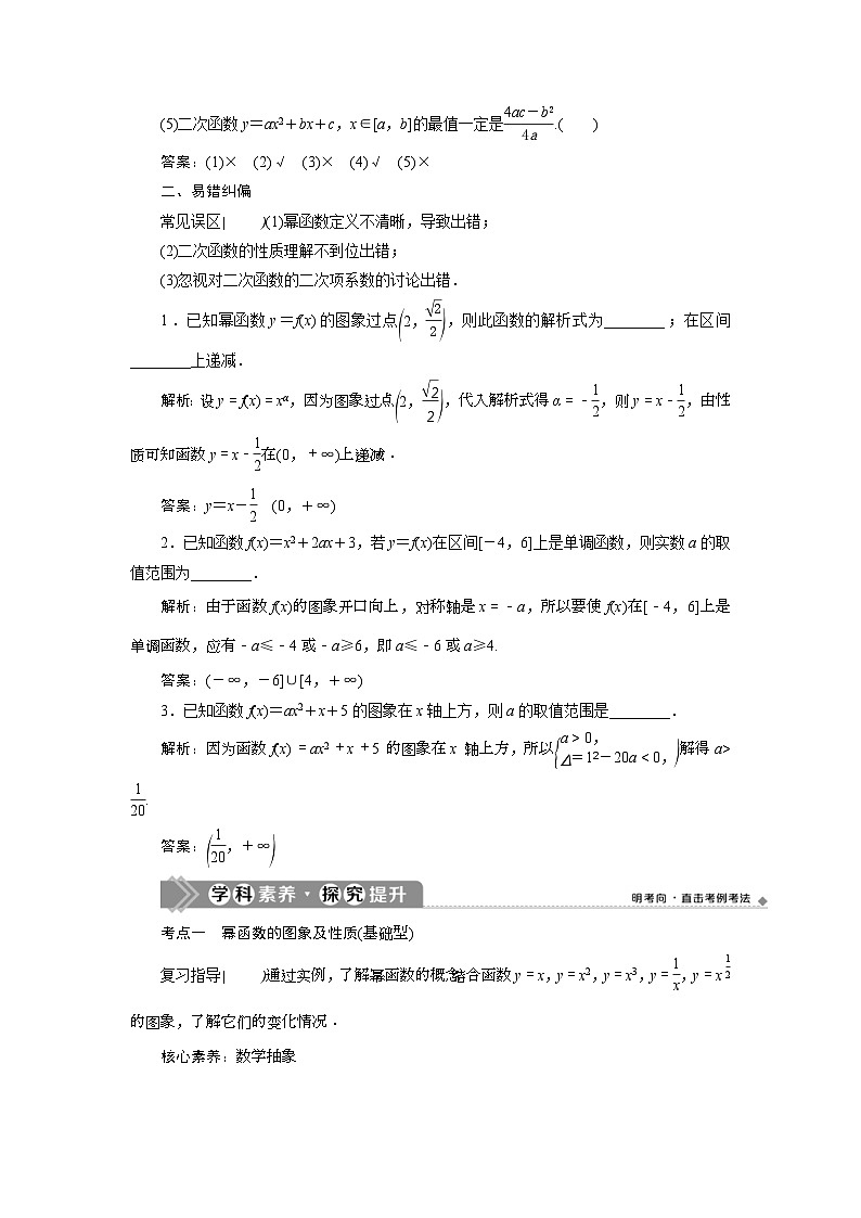 (新高考)高考数学一轮复习素养练习 第3章 第4讲　二次函数与幂函数 (含解析)第3页