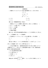 (新高考)高考数学一轮复习素养练习 第3章 第4讲　高效演练分层突破 (含解析)