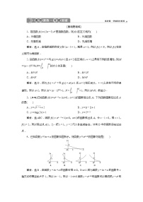 (新高考)高考数学一轮复习素养练习 第3章 第5讲　高效演练分层突破 (含解析)
