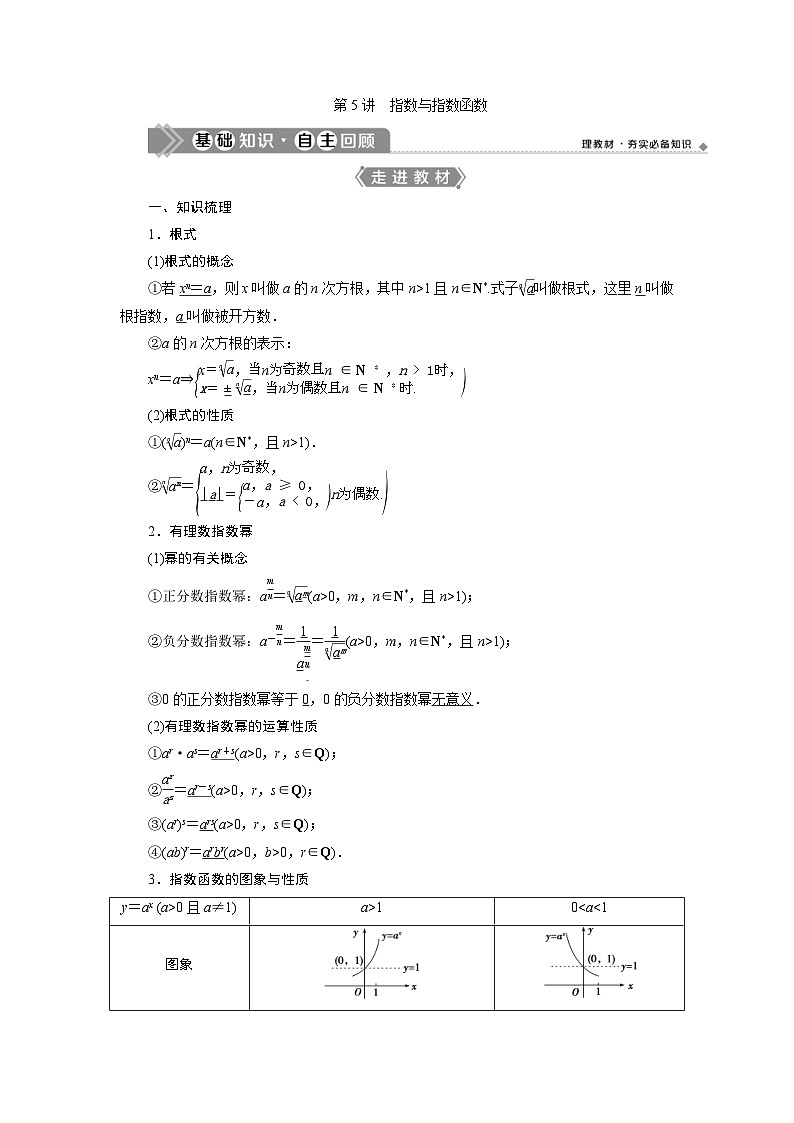 (新高考)高考数学一轮复习素养练习 第3章 第5讲　指数与指数函数 (含解析)第1页