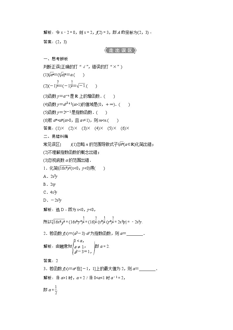 (新高考)高考数学一轮复习素养练习 第3章 第5讲　指数与指数函数 (含解析)第3页