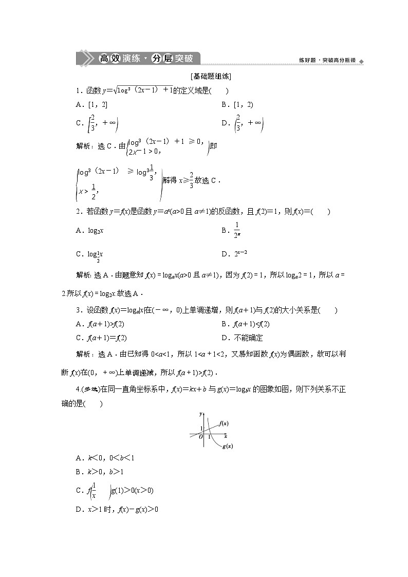 (新高考)高考数学一轮复习素养练习 第3章 第6讲　高效演练分层突破 (含解析)第1页