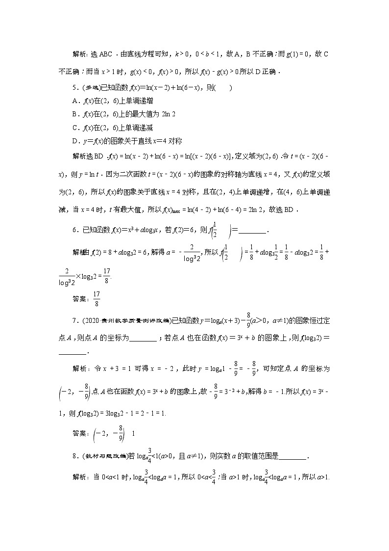 (新高考)高考数学一轮复习素养练习 第3章 第6讲　高效演练分层突破 (含解析)第2页
