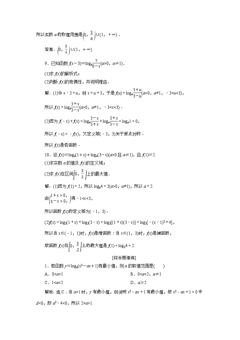 (新高考)高考数学一轮复习素养练习 第3章 第6讲　高效演练分层突破 (含解析)第3页