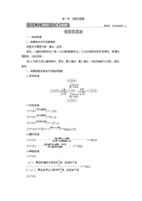 (新高考)高考数学一轮复习素养练习 第3章 第7讲　函数的图象 (含解析)