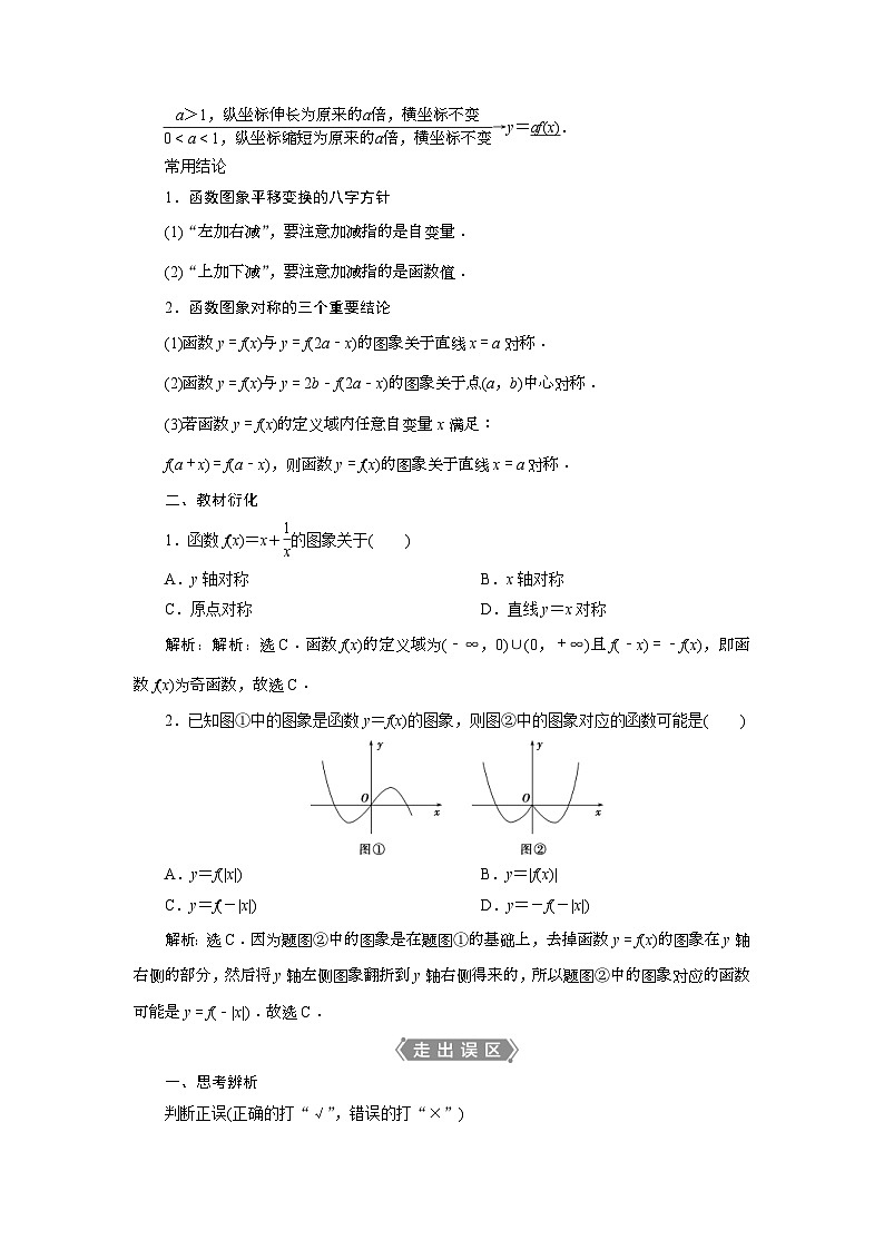 (新高考)高考数学一轮复习素养练习 第3章 第7讲　函数的图象 (含解析)02