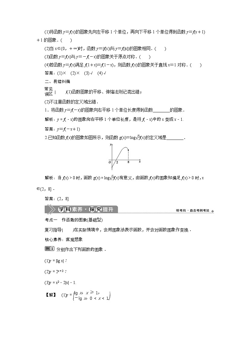 (新高考)高考数学一轮复习素养练习 第3章 第7讲　函数的图象 (含解析)03