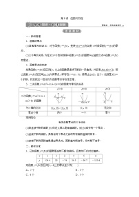 (新高考)高考数学一轮复习素养练习 第3章 第8讲　函数与方程 (含解析)