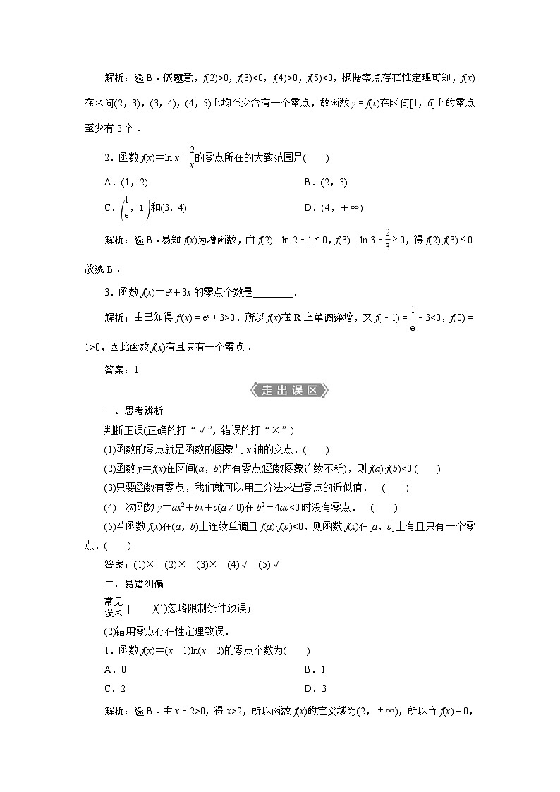(新高考)高考数学一轮复习素养练习 第3章 第8讲　函数与方程 (含解析)02