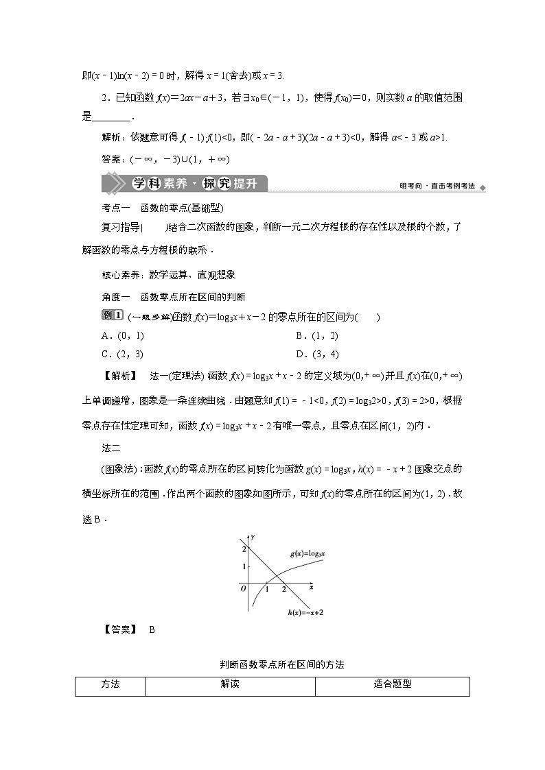 (新高考)高考数学一轮复习素养练习 第3章 第8讲　函数与方程 (含解析)03
