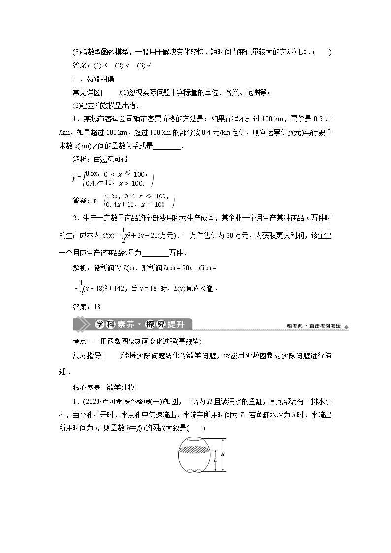 (新高考)高考数学一轮复习素养练习 第3章 第9讲　函数模型及其应用 (含解析)第3页