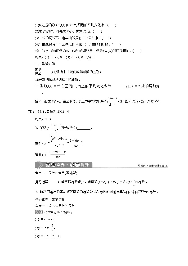 (新高考)高考数学一轮复习素养练习 第4章 第1讲　变化率与导数、导数的计算 (含解析)03