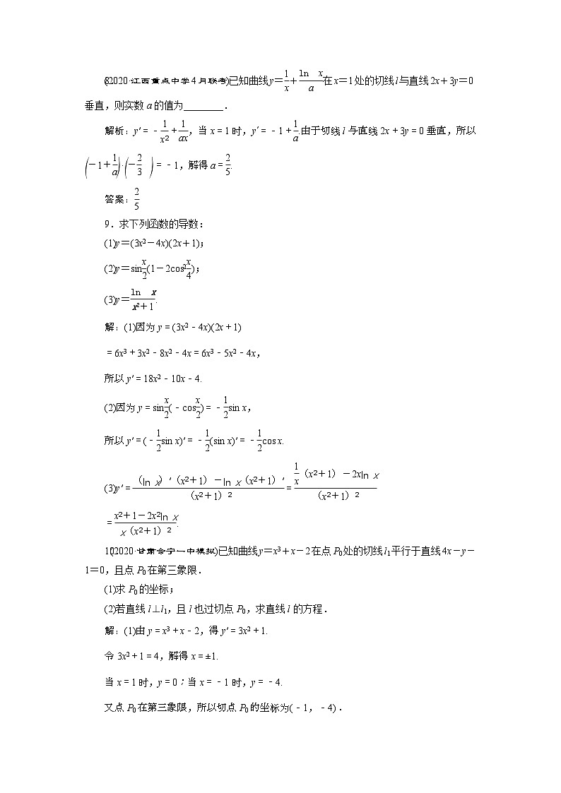 (新高考)高考数学一轮复习素养练习 第4章 第1讲　高效演练分层突破 (含解析)第3页