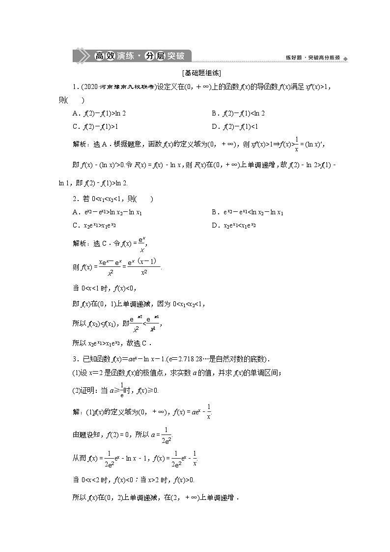 (新高考)高考数学一轮复习素养练习 第4章 第4讲　第1课时　高效演练分层突破 (含解析)第1页