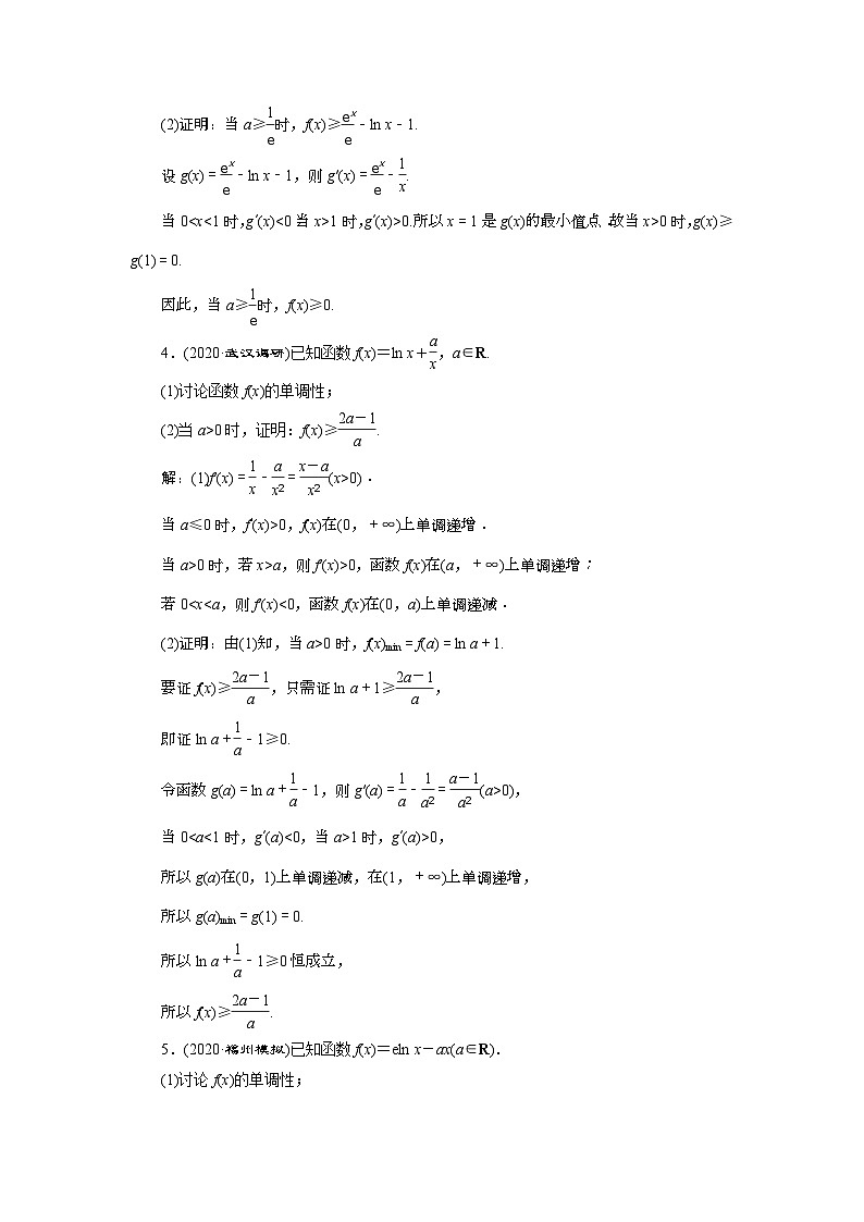 (新高考)高考数学一轮复习素养练习 第4章 第4讲　第1课时　高效演练分层突破 (含解析)第2页