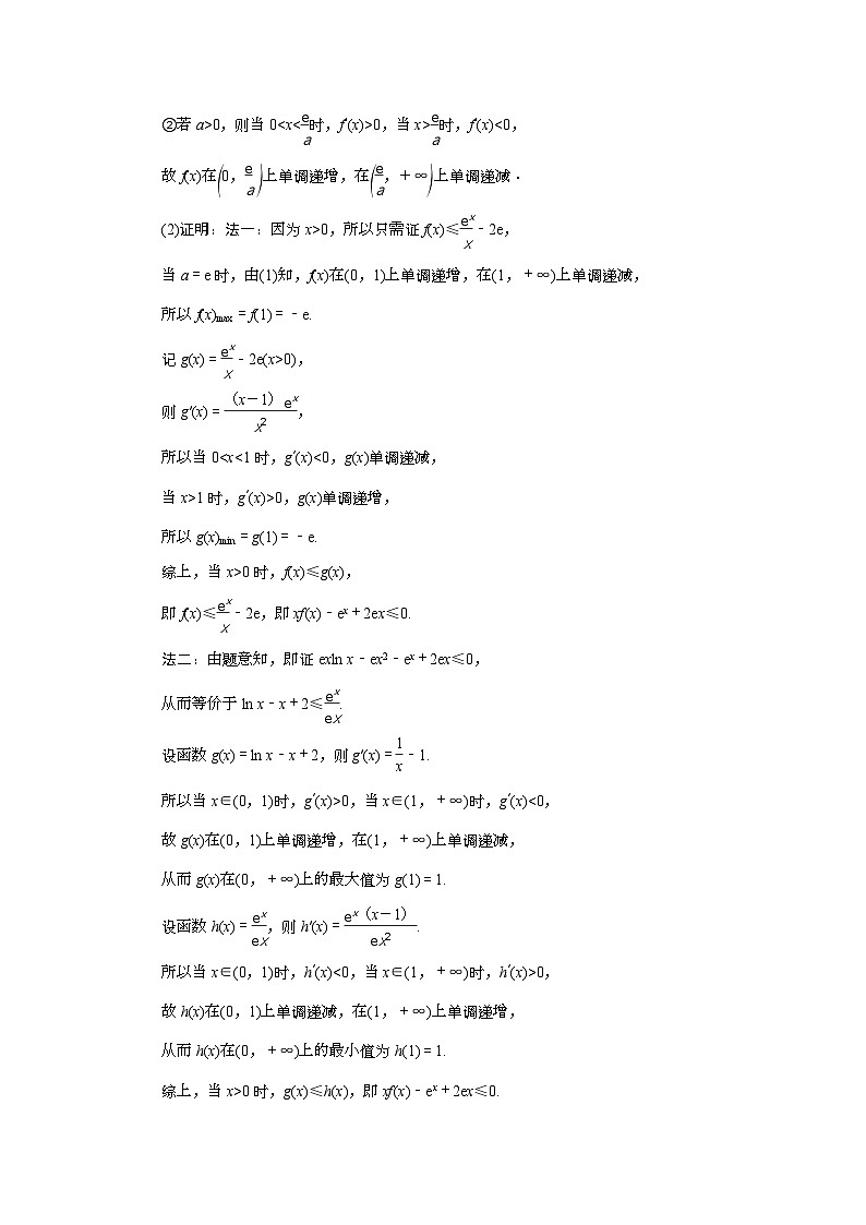 (新高考)高考数学一轮复习素养练习 第4章 第4讲　第1课时　利用导数证明不等式 (含解析)第3页