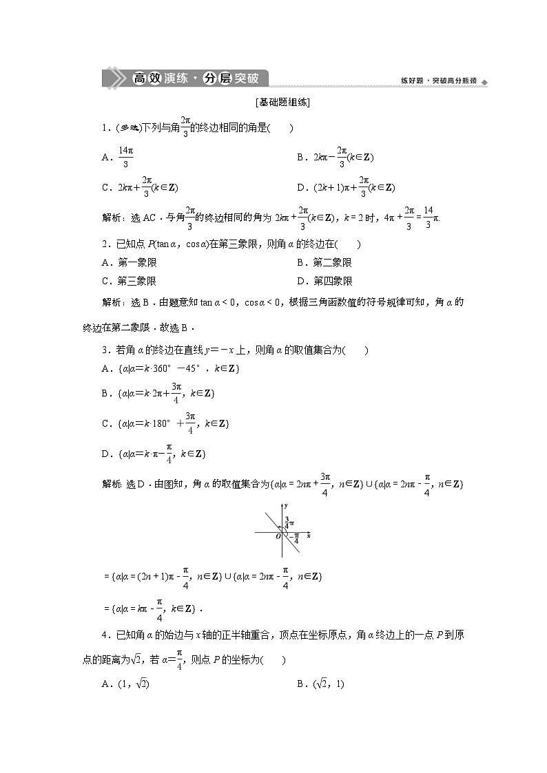 (新高考)高考数学一轮复习素养练习 第5章 第1讲　高效演练分层突破 (含解析)第1页
