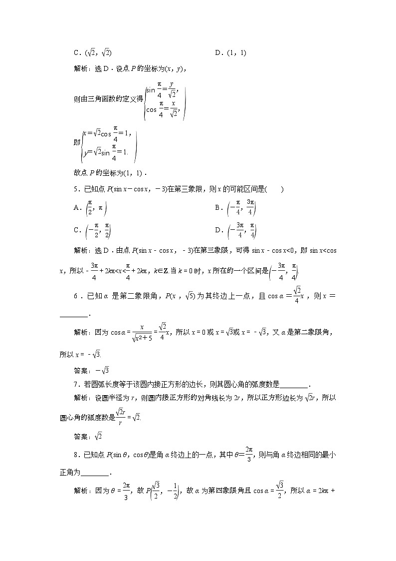 (新高考)高考数学一轮复习素养练习 第5章 第1讲　高效演练分层突破 (含解析)第2页