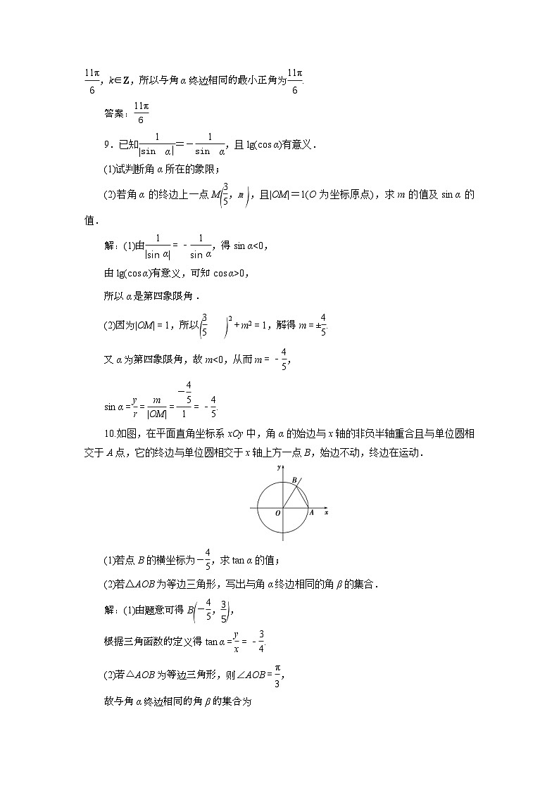 (新高考)高考数学一轮复习素养练习 第5章 第1讲　高效演练分层突破 (含解析)第3页
