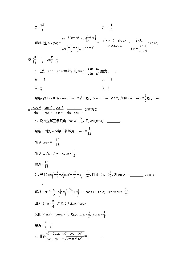 (新高考)高考数学一轮复习素养练习 第5章 第2讲　高效演练分层突破 (含解析)02
