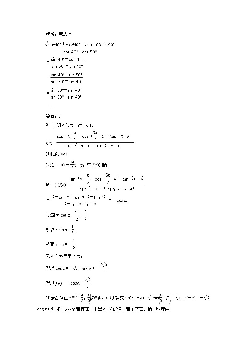 (新高考)高考数学一轮复习素养练习 第5章 第2讲　高效演练分层突破 (含解析)03