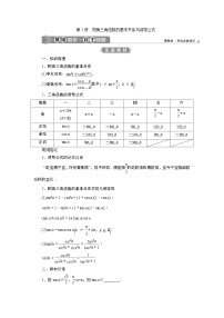 (新高考)高考数学一轮复习素养练习 第5章 第2讲　同角三角函数的基本关系与诱导公式 (含解析)