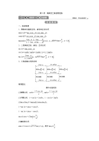 (新高考)高考数学一轮复习素养练习 第5章 第3讲　第1课时　两角和与差的正弦、余弦和正切公式 (含解析)