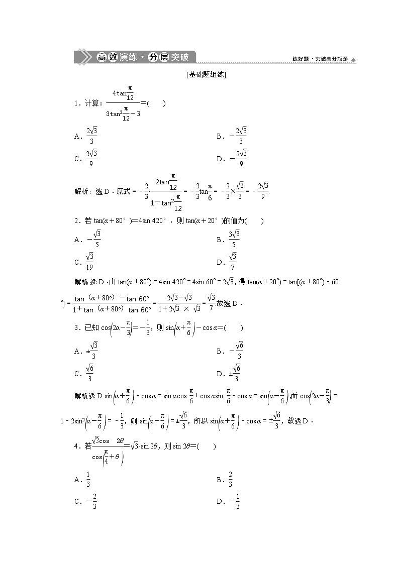 (新高考)高考数学一轮复习素养练习 第5章 第3讲　第2课时　高效演练分层突破 (含解析)01