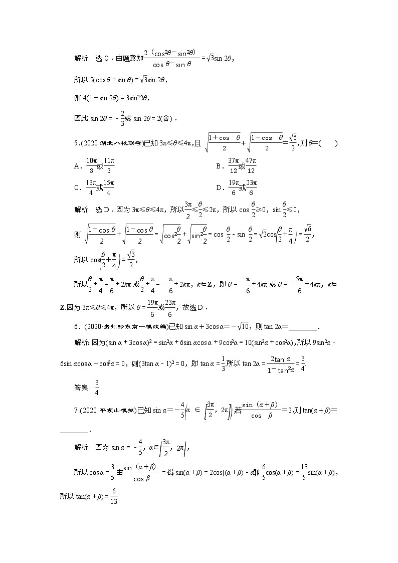 (新高考)高考数学一轮复习素养练习 第5章 第3讲　第2课时　高效演练分层突破 (含解析)02
