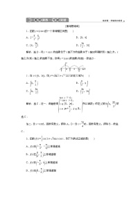 (新高考)高考数学一轮复习素养练习 第5章 第4讲　第1课时　高效演练分层突破 (含解析)