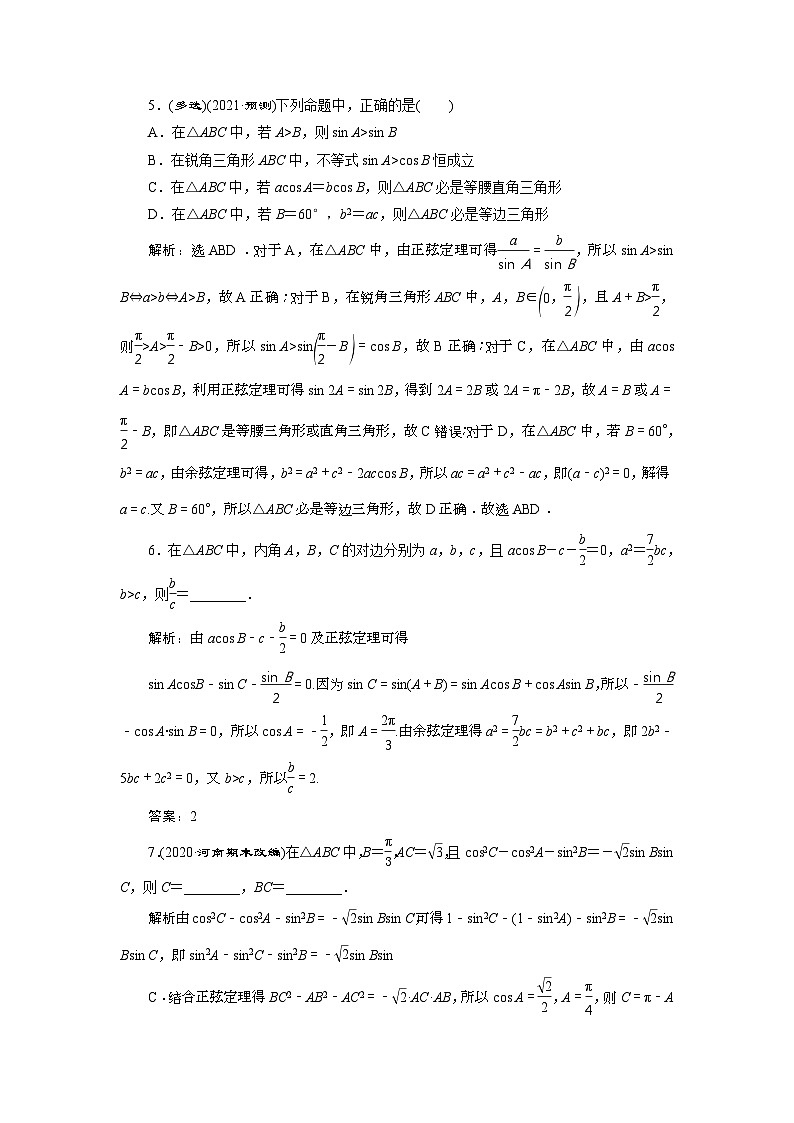 (新高考)高考数学一轮复习素养练习 第5章 第6讲　高效演练分层突破 (含解析)02