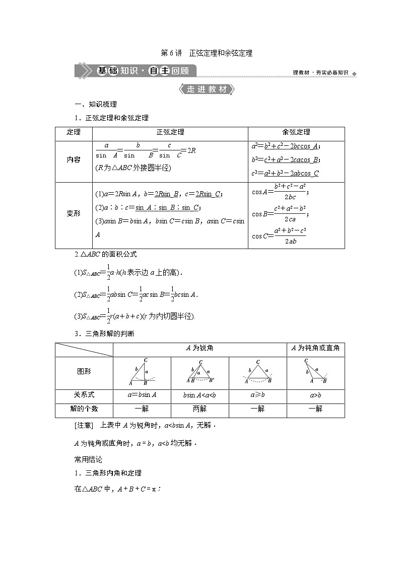 (新高考)高考数学一轮复习素养练习 第5章 第6讲　正弦定理和余弦定理 (含解析)第1页
