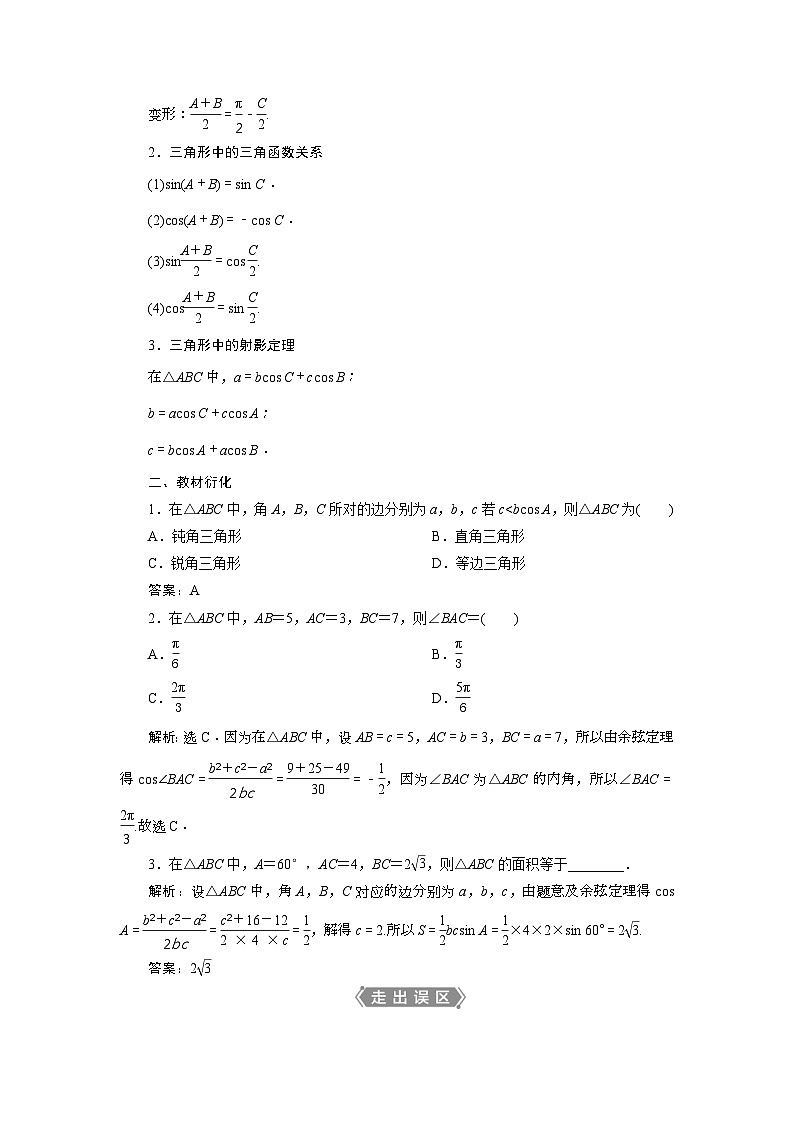 (新高考)高考数学一轮复习素养练习 第5章 第6讲　正弦定理和余弦定理 (含解析)第2页