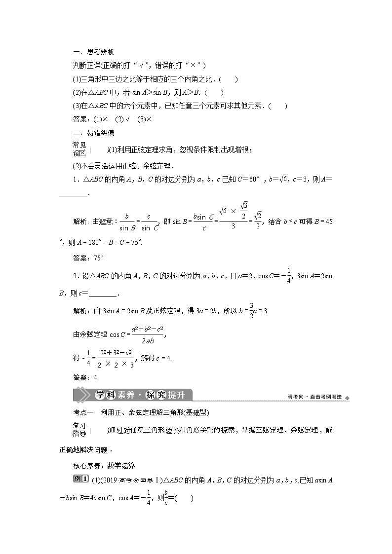 (新高考)高考数学一轮复习素养练习 第5章 第6讲　正弦定理和余弦定理 (含解析)第3页