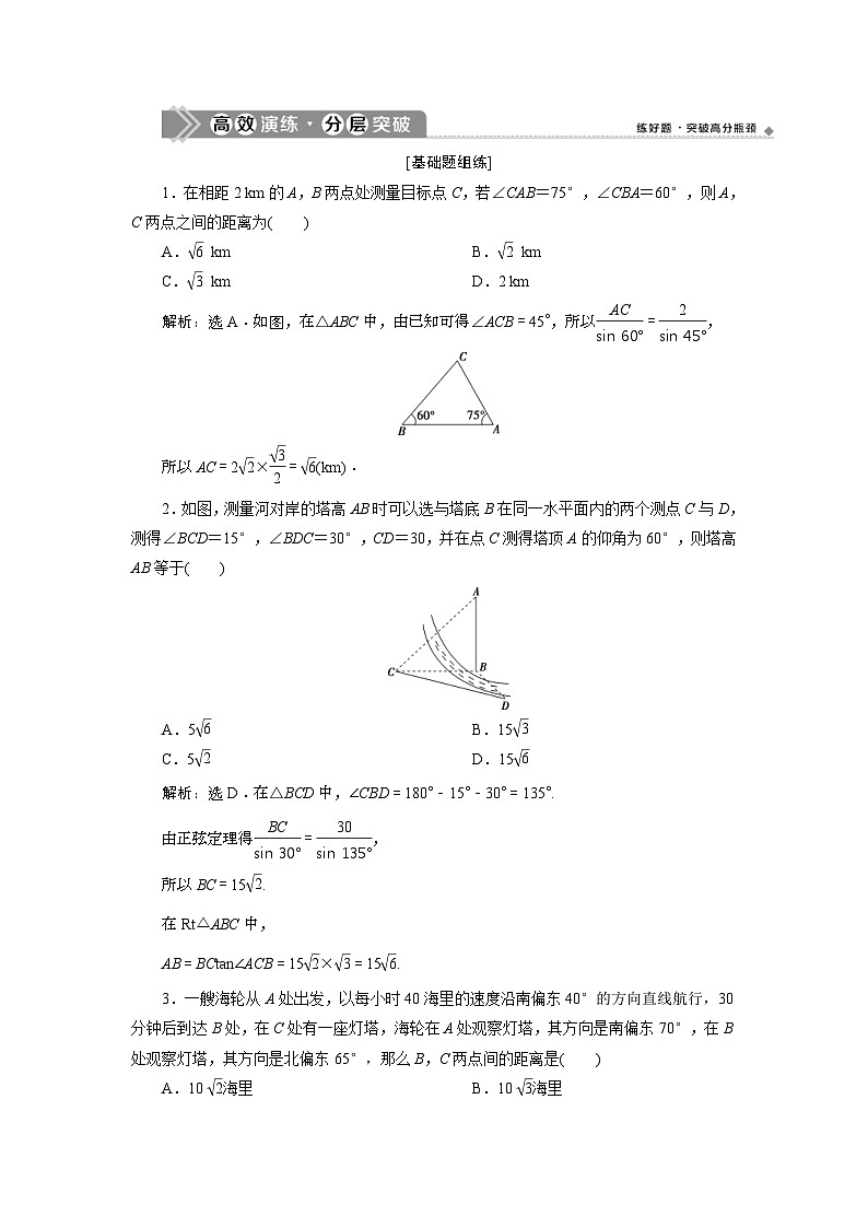 (新高考)高考数学一轮复习素养练习 第5章 第7讲　高效演练分层突破 (含解析)01