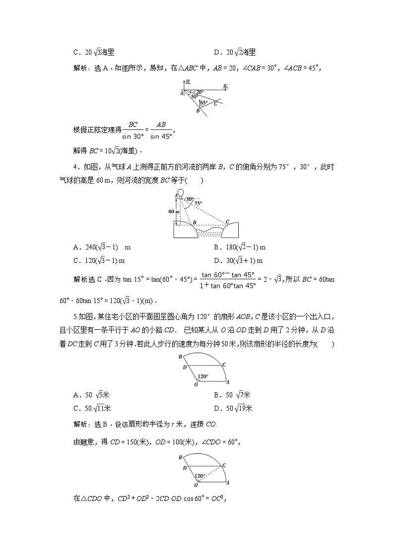 (新高考)高考数学一轮复习素养练习 第5章 第7讲　高效演练分层突破 (含解析)02