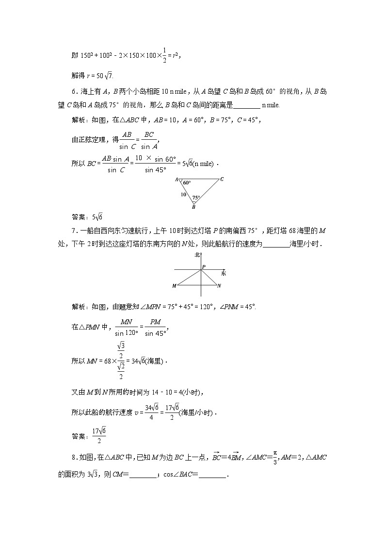 (新高考)高考数学一轮复习素养练习 第5章 第7讲　高效演练分层突破 (含解析)03