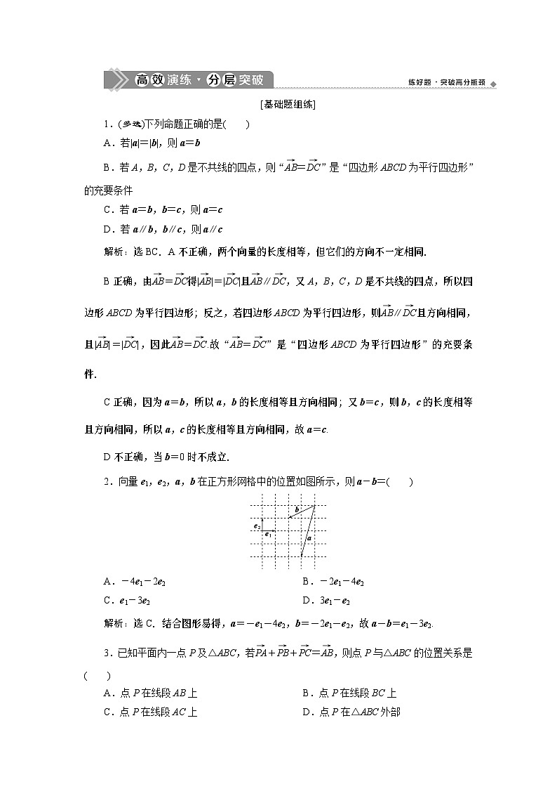 (新高考)高考数学一轮复习素养练习 第6章 第1讲　高效演练分层突破 (含解析)01